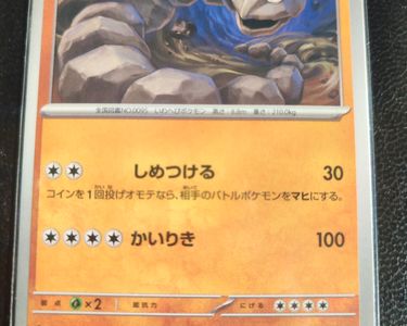 Carte Pokmon Onix 022/063 M1L Mega Brave Japonaise - Collection Carte Pokmon Onix 022/063 M1L Mega Brave Japonaise - Collection