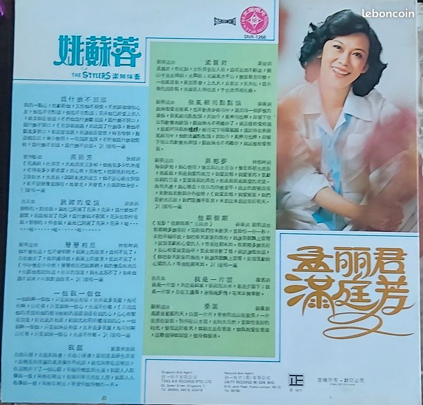 Vinyle chinois mandarin YAO SU RONG (image 2)