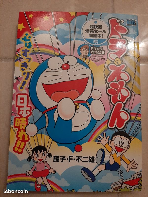 Bande dessinée doraemon japonaise (en japonais) (image 1)