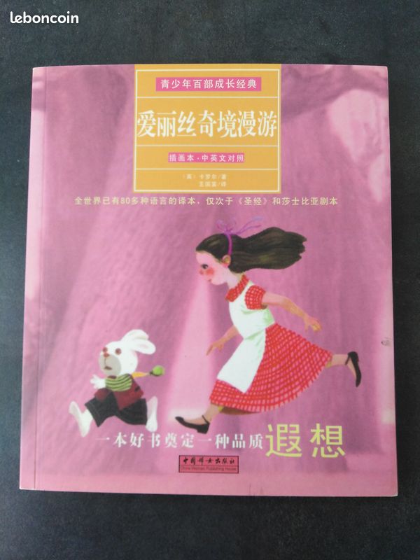 Enfantina Livre Bilingue Anglais / Chinois Alice au Pays des Merveilles Womensbook.com 2006 (image 1)