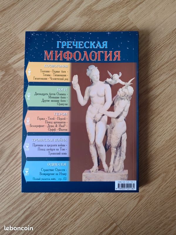 La mythologie grecque Édition Russe - Греческая мифология (image 2)