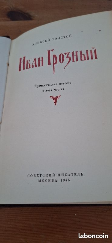 Ivan le terrible. Tolstoi. Version russe (image 2)