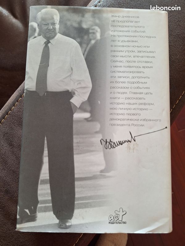 Livre en russe Elzin Boris Президентский марафон (image 2)