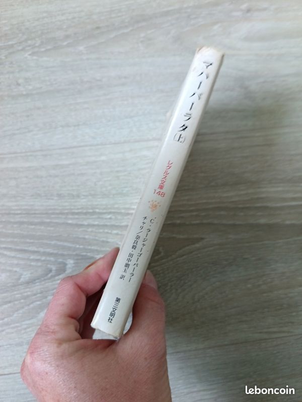 マハーバーラタ (上) (レグルス文庫 (148) Livre en japonais (image 3)
