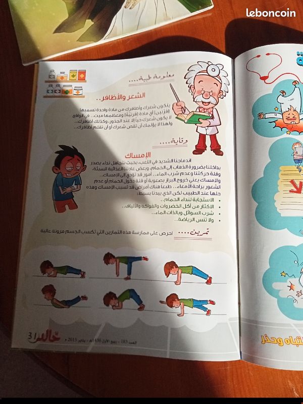 Lot de trois revues en langue arabe arabe pour adolescents (image 14)