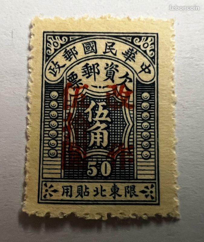 Timbres-poste de Chine - Chine orientale Catalogue de Timbres - LastDodo