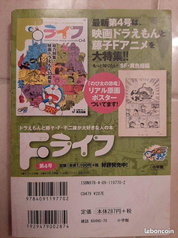 Bande dessinée doraemon japonaise (en japonais) (image 2)