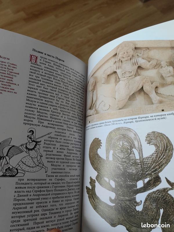 La mythologie grecque Édition Russe - Греческая мифология (image 4)