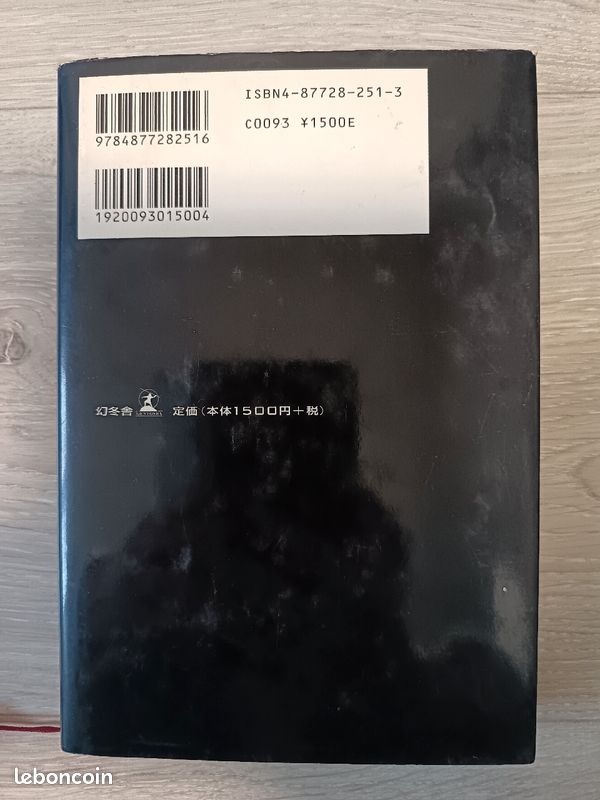 Roman en japonais Lignes The Line ライン Ryu Murakami (image 2)