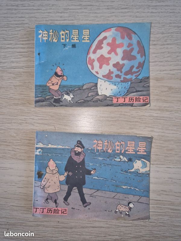 L'Étoile mystérieuse, édition pirate de Tintin en chinois en partie redessiné (image 1)