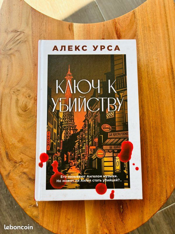 Livre russe: Alex Oursat, Klyuch k ubijstvu (image 1)