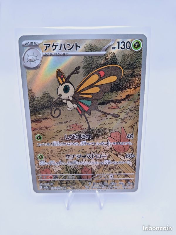 Carte Pokémon Japonaise Papinox AR 194/193 SV2a – Illustration Rare (image 1)