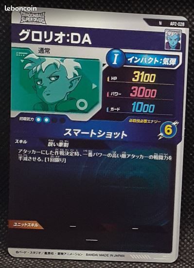 Carte Dragon Ball Daima Divers Part Promo n° AP2-028 N (2025) (image 2)