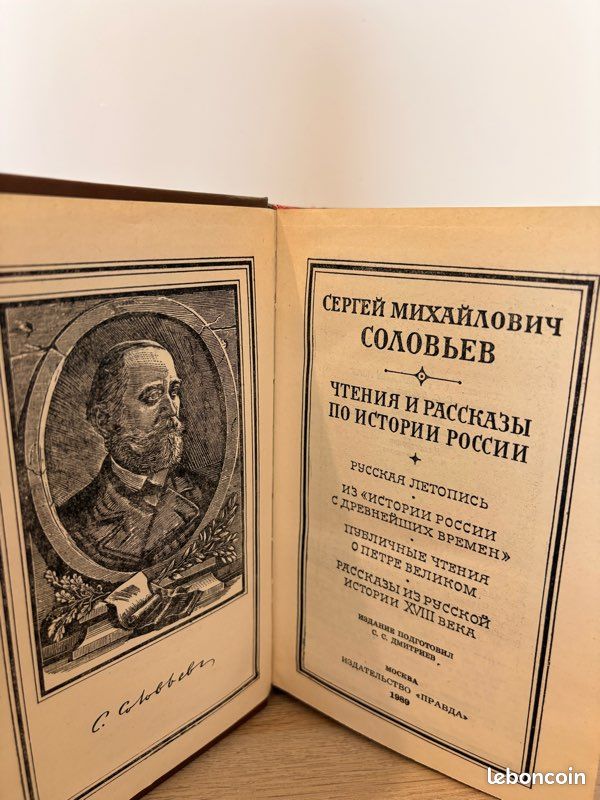С. М. Соловьев Чтения и рассказы по истории России/ S. Soloviev (image 3)