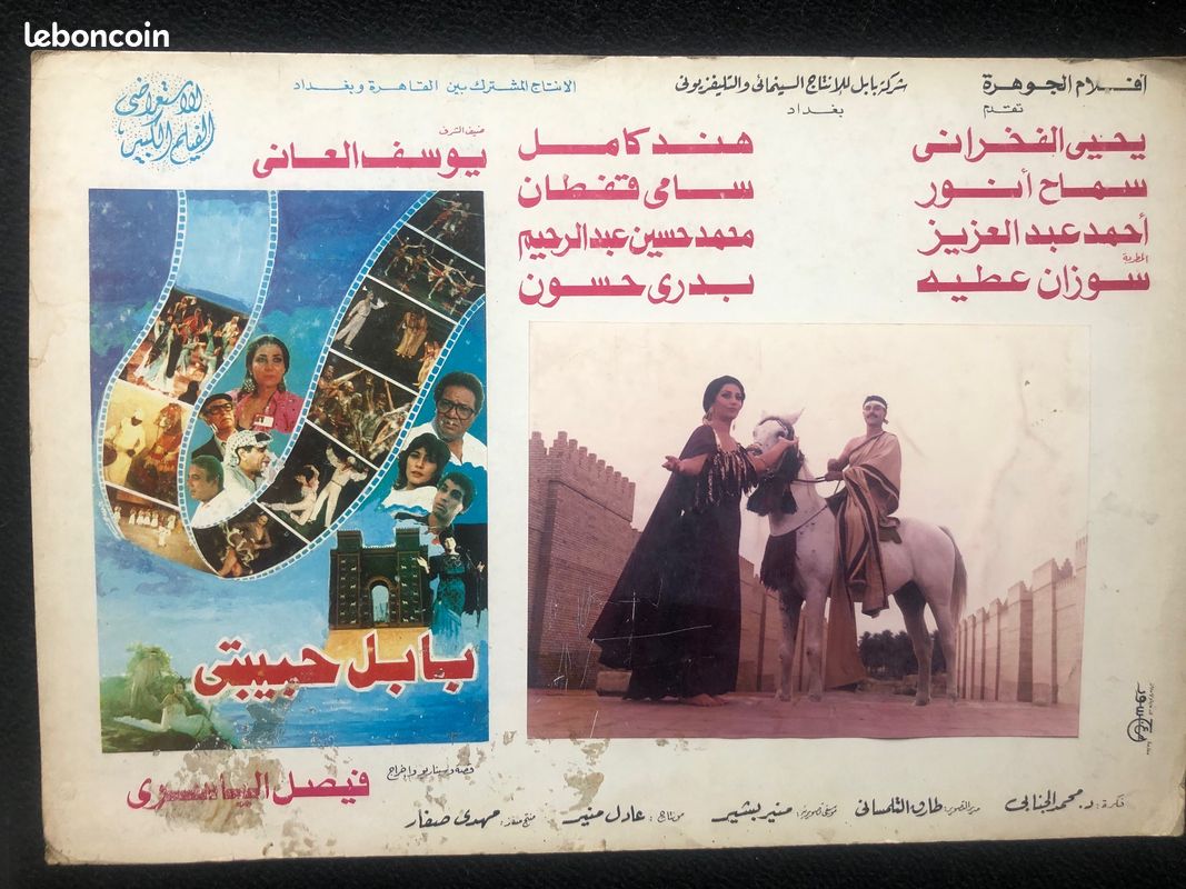 Cinéma arabe carton publicitaire ancien film format 47 X 33 cm - Collection