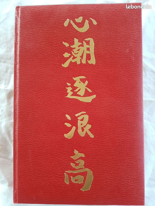 CHINE : Le déluge du matin HAN SUYIN . Neuf (image 1)