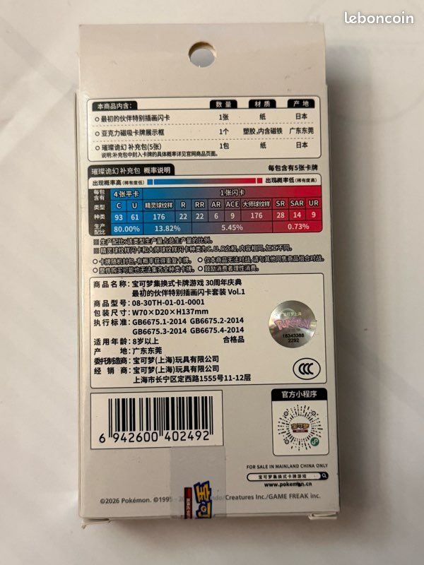 Coffret Pokemon 30 ans Célébrations anniversary scellé Chinois + 1 carte mystère (image 2)