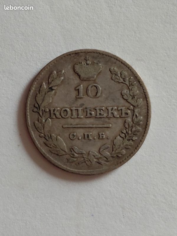 Pièce 10 kopek 1826 (image 1)