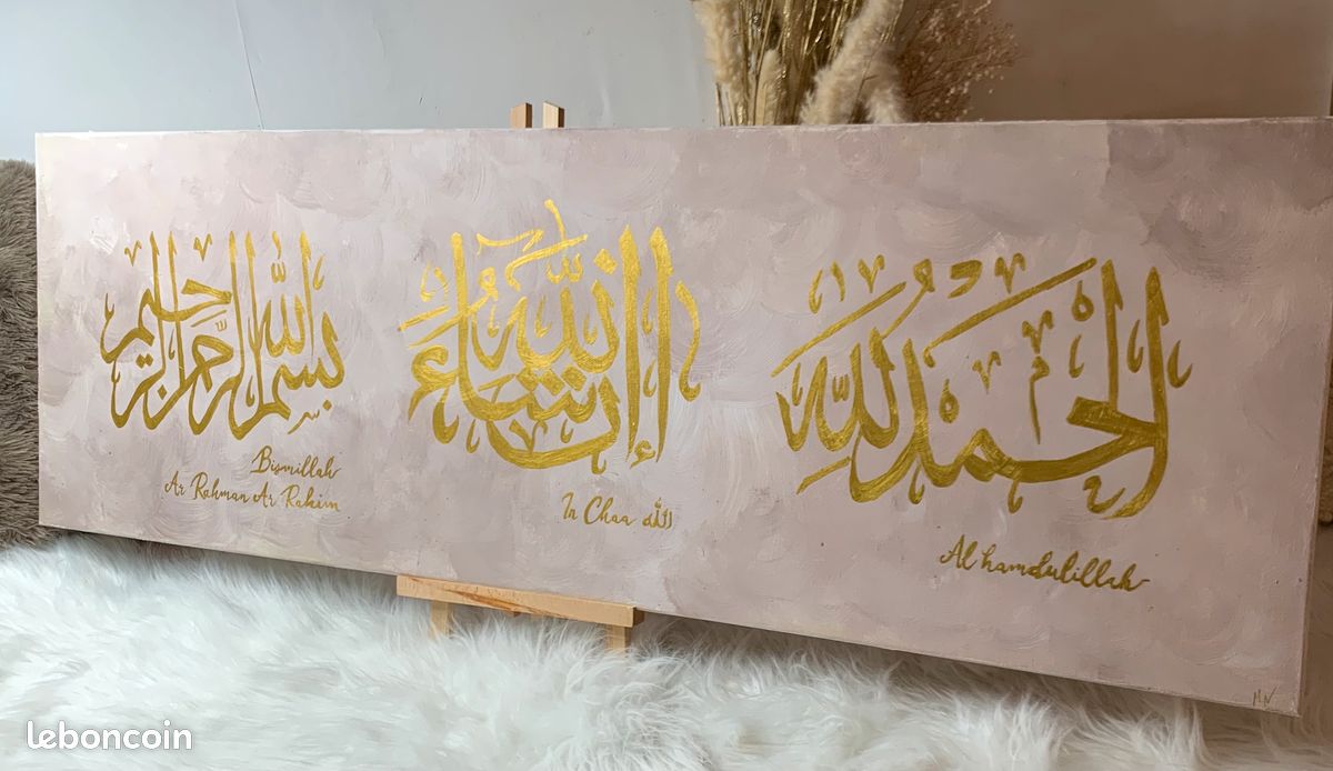 Tableau "Bismillah - In Chaa’اللّٰه - Al-ḥamdulillāh" (image 4)