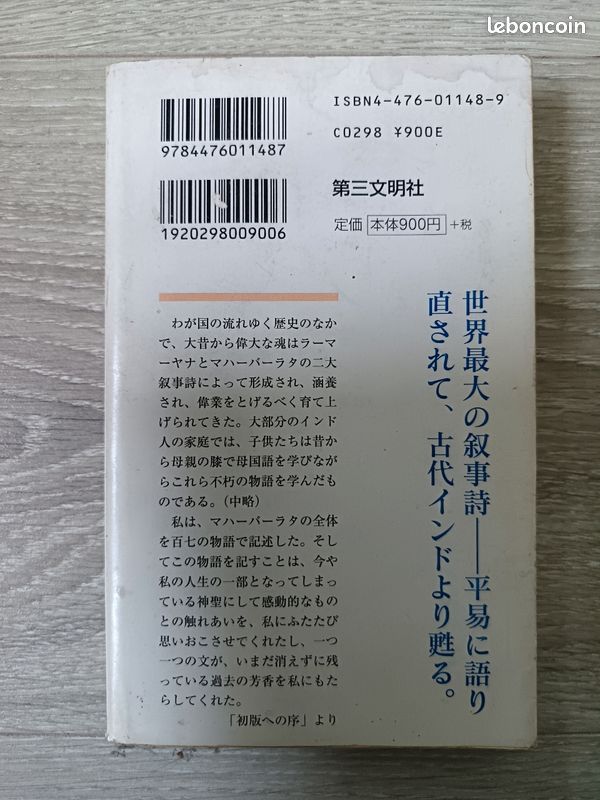 マハーバーラタ (上) (レグルス文庫 (148) Livre en japonais (image 2)