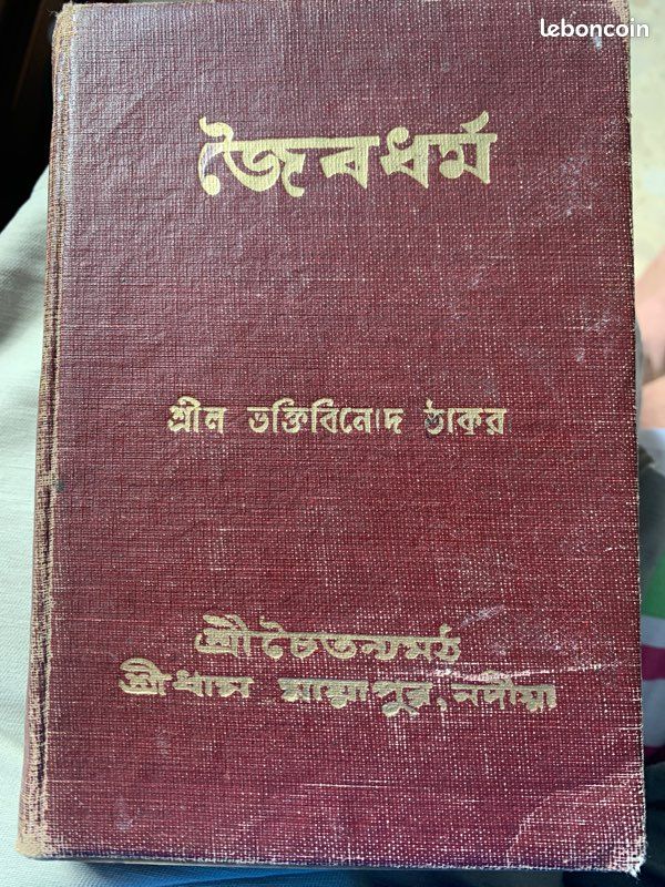 Jaiva Dharma (Bangla)Bhaktivinod Thakur (image 1)
