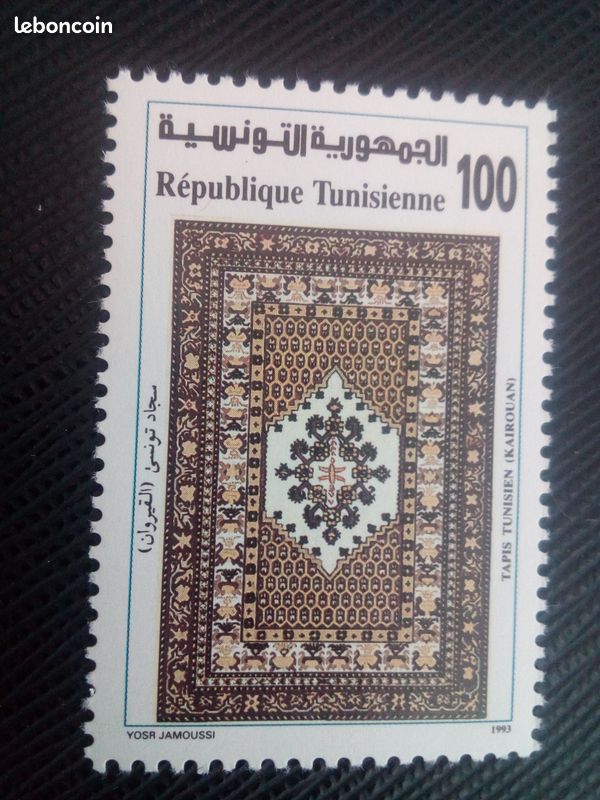 TIMBRE TUNISIE Y T 1208 Tapis Kairouan 1993 ( 170108 ) (image 1)