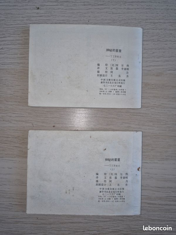 L'Étoile mystérieuse, édition pirate de Tintin en chinois en partie redessiné (image 2)