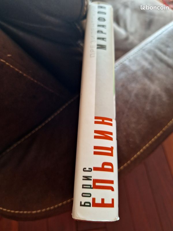 Livre en russe Elzin Boris Президентский марафон (image 3)