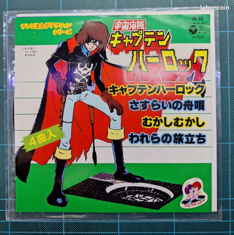 Vinyle 45 Tr - Captain Harlock Albator - Ichiro Mizuki - Columbia Japan - 1978 (image 1)