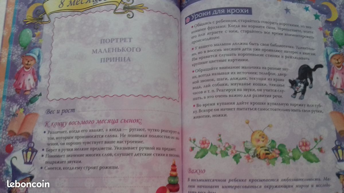 Journal de bébé/ Дневник первого года жизни - Livres