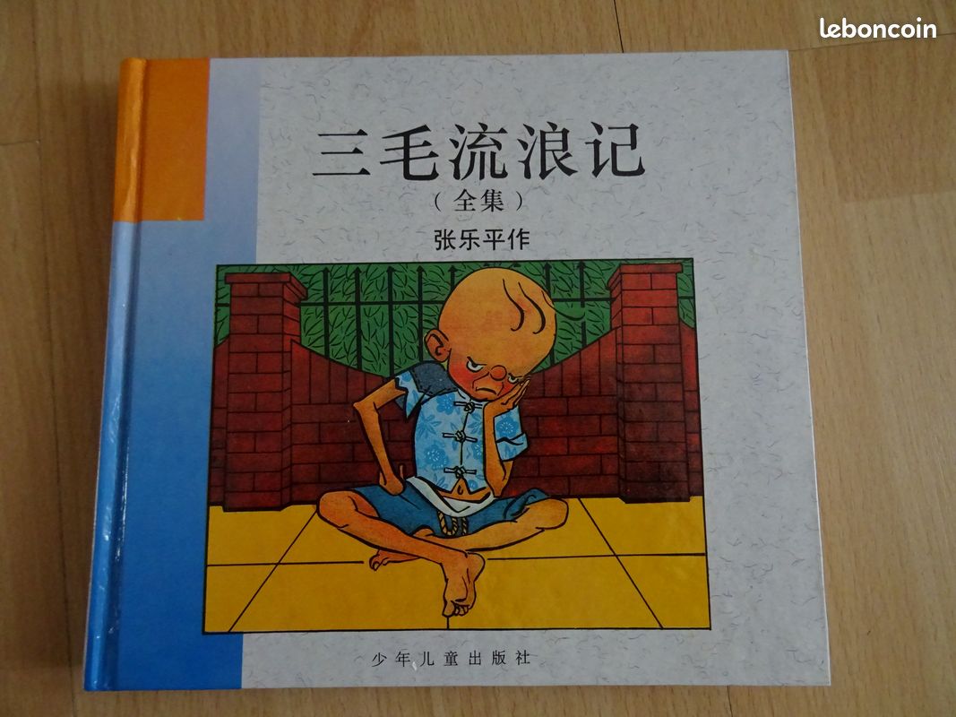 BD chinois San Mao (image 1)
