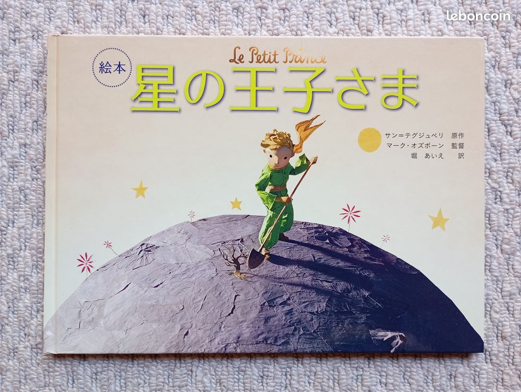 Le Petit Prince The Little Prince Antoine de Saint‐Exupery Mark Osborne (image 1)