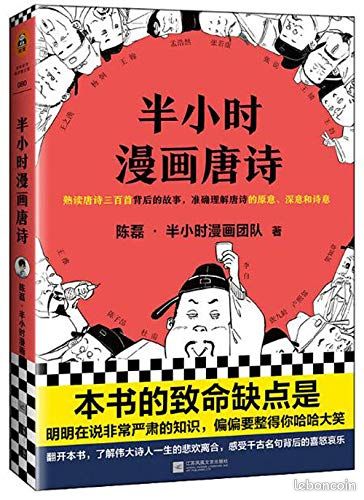 Comics of Tang Poetry (Chinese Edition) (image 1)