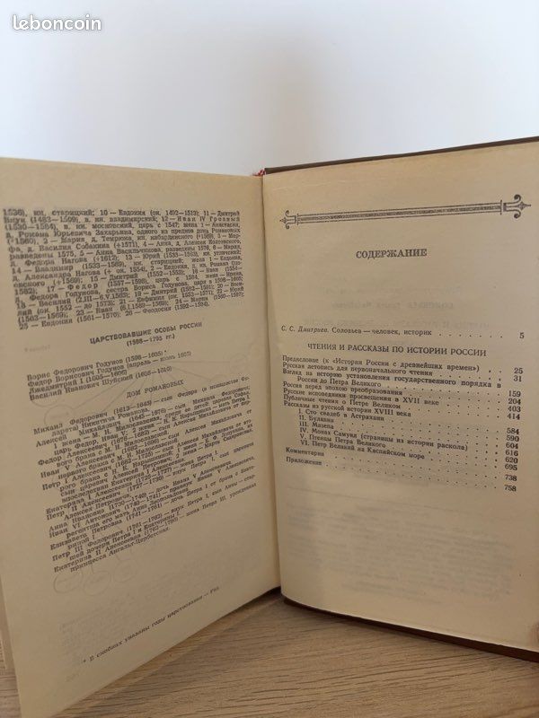 С. М. Соловьев Чтения и рассказы по истории России/ S. Soloviev (image 5)