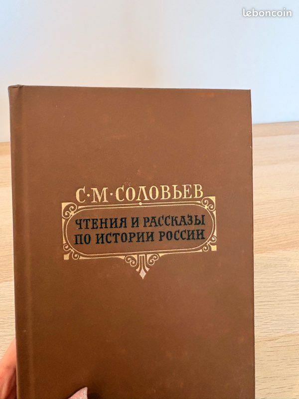 С. М. Соловьев Чтения и рассказы по истории России/ S. Soloviev (image 1)