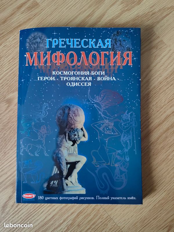 La mythologie grecque Édition Russe - Греческая мифология (image 1)