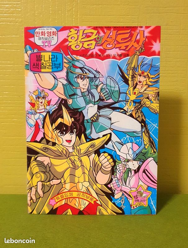 Saint Seiya livre de coloriage (image 1)
