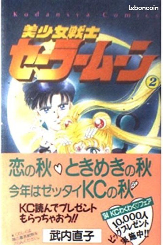 Sailor Moon - Tome 2 (édition japonaise) (image 5)