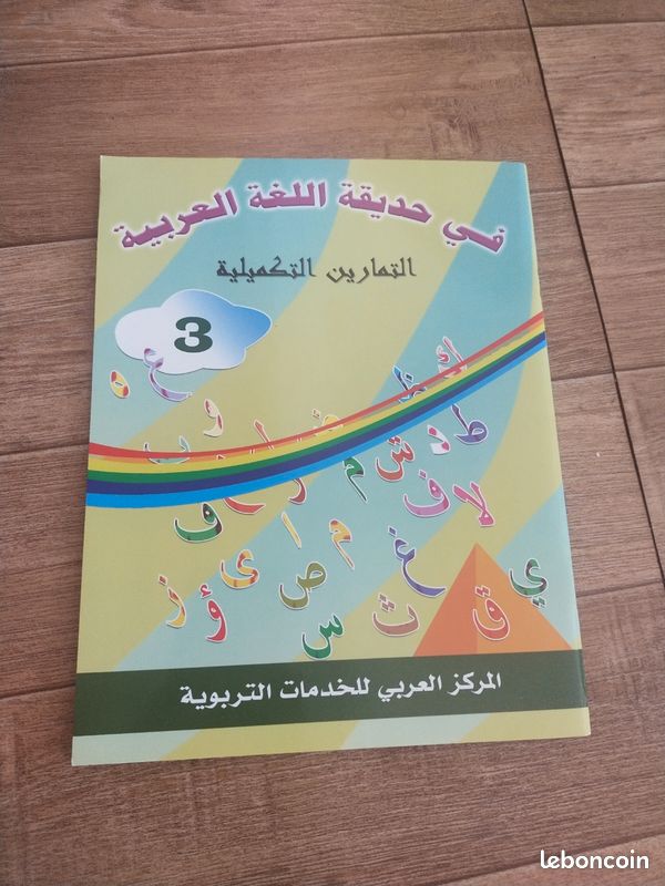 Livre arabe (image 1)