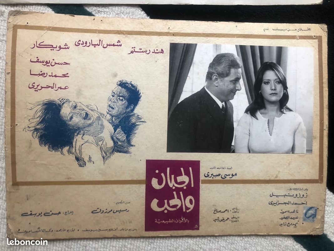 Cinéma arabe carton publicitaire ancien film format 47 X 33 cm - Collection