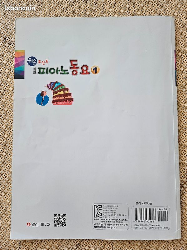 Livre méthode de piano coreen (image 2)