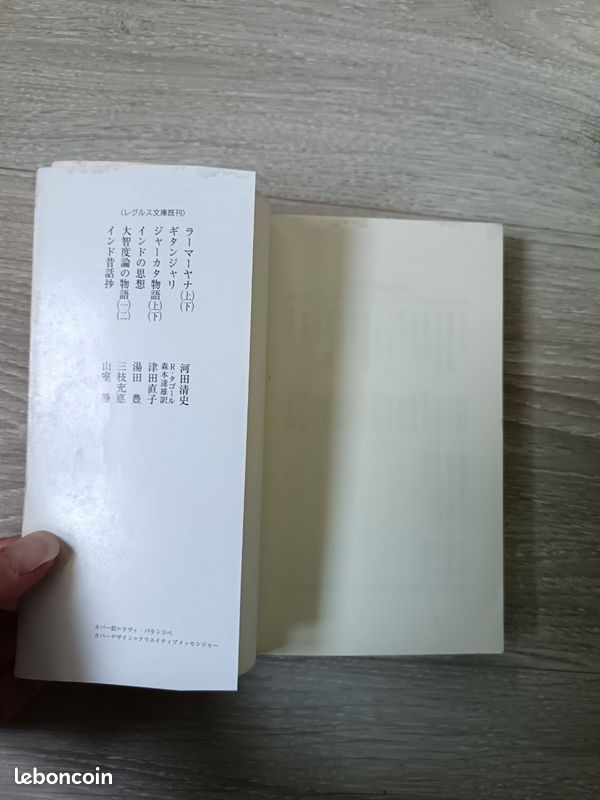 マハーバーラタ (上) (レグルス文庫 (148) Livre en japonais (image 7)