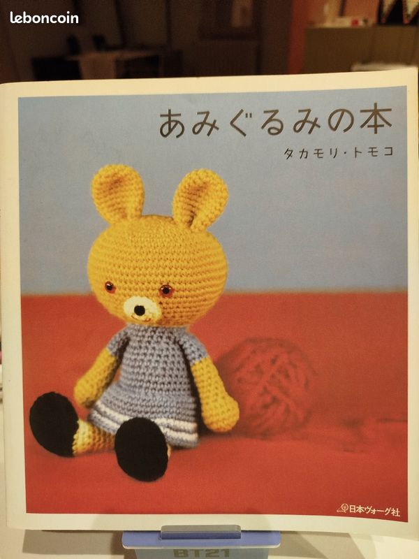 Livre d'Amigurumi en japonais (image 1)