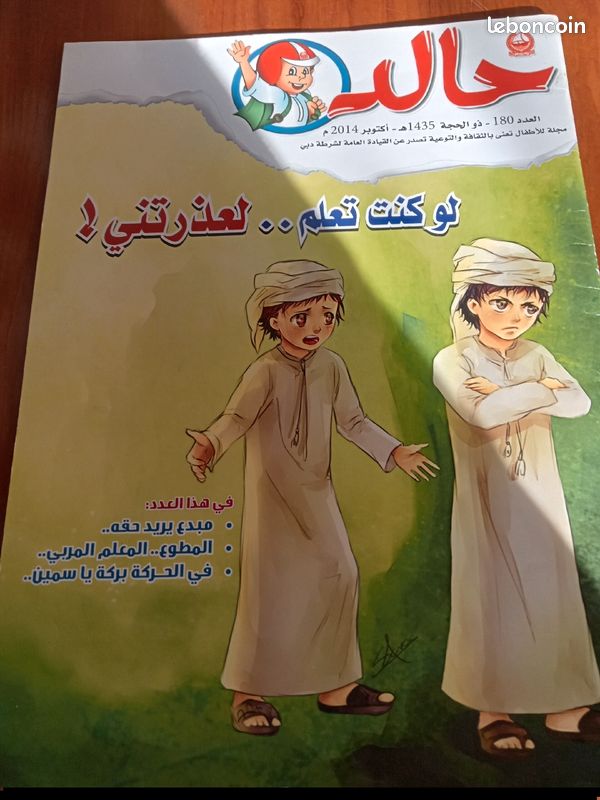 Lot de trois revues en langue arabe arabe pour adolescents (image 2)