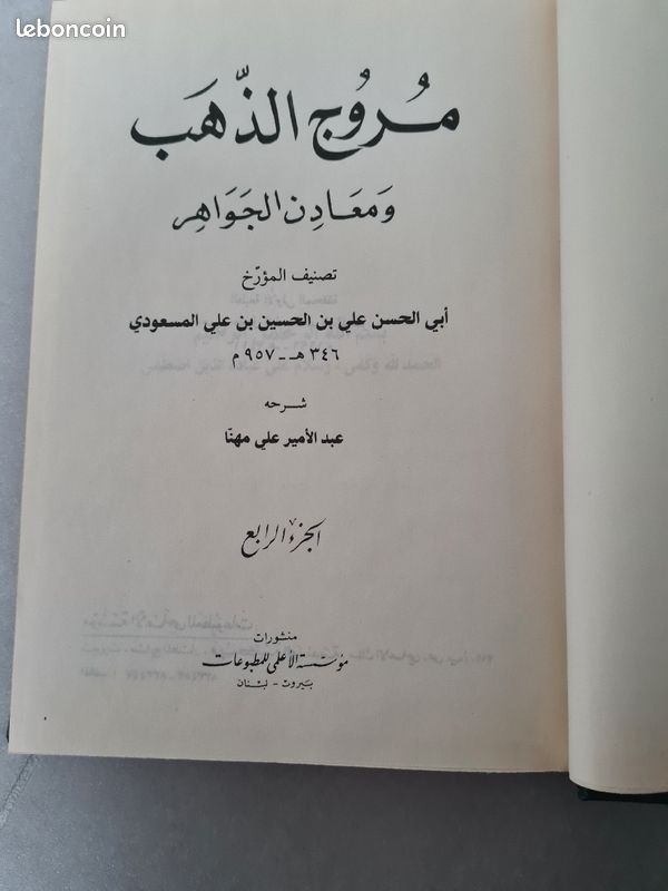 Muruj Adhahab wa maaden al jawhar (image 3)