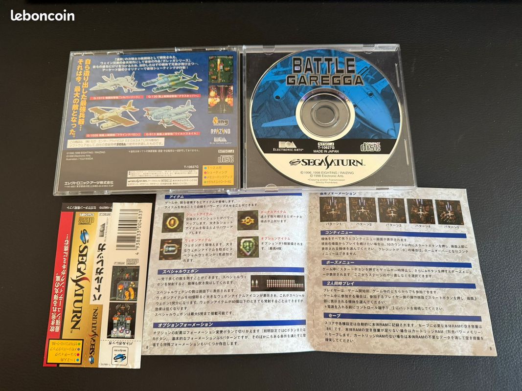 Trader Games - BATTLE GAREGGA SEGA SATURN NTSC-JAPAN (COMPLETE WITH SPIN CARD - VERY GOOD CONDITION) sur Saturn