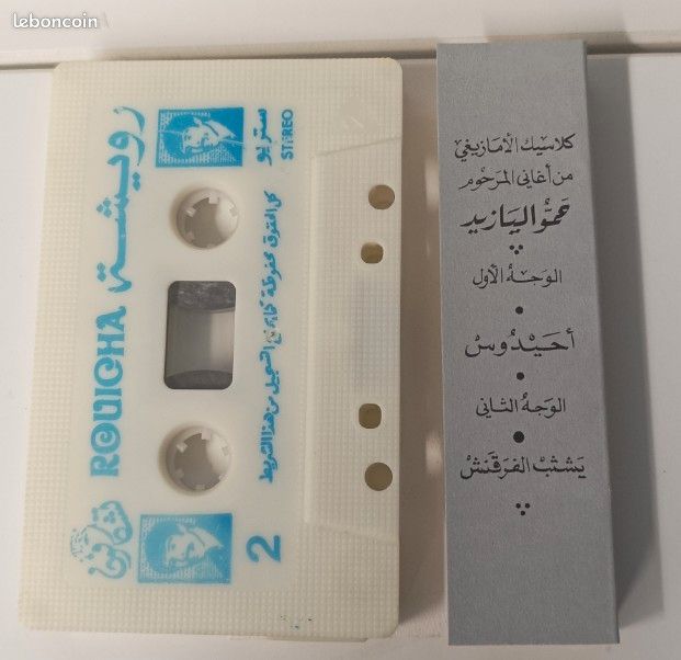 Mohamed Rouicha (Outar) musique (image 2)