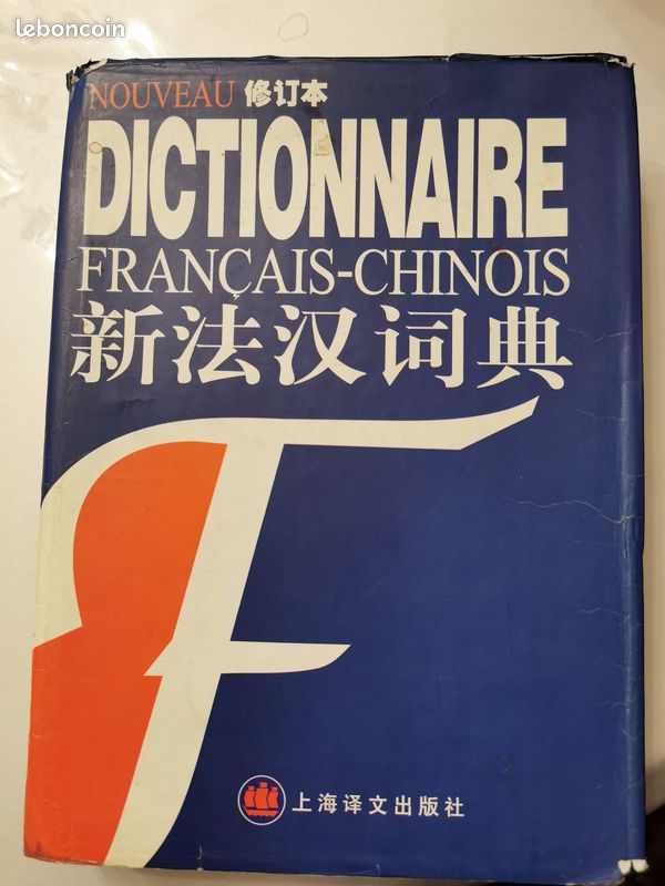 Dictionnaire français chinois (image 1)