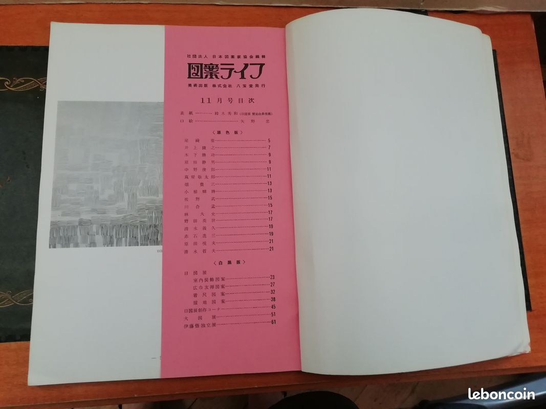MAGAZINE/ CATALOGUE DE DESSINS JAPONAIS ZUANLIFE N°489 11 1981 "for Dyeing and Weaving Design" Edited by Japan Designers' Association (image 3)