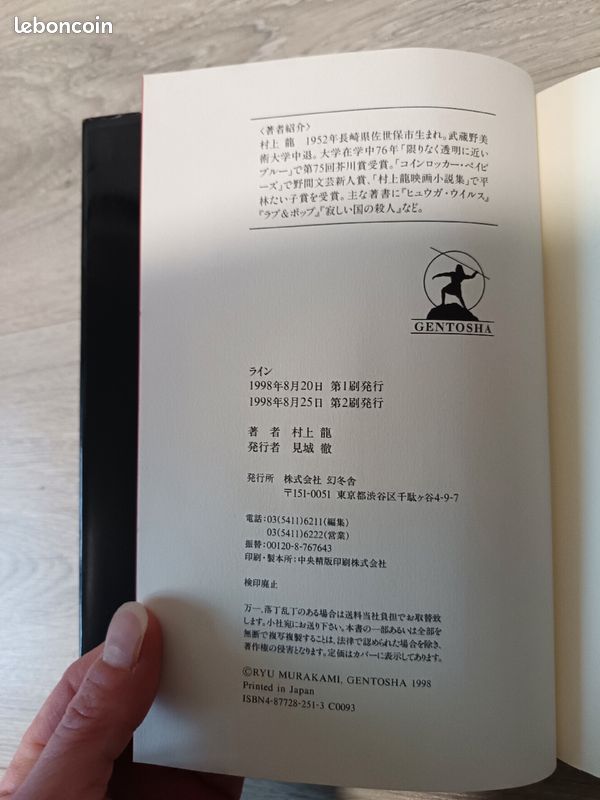 Roman en japonais Lignes The Line ライン Ryu Murakami (image 7)